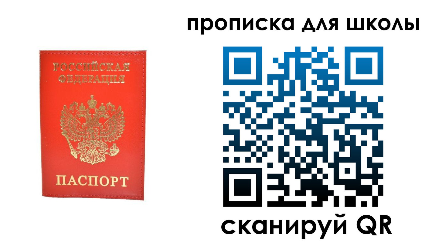 прописка для работы в Зее