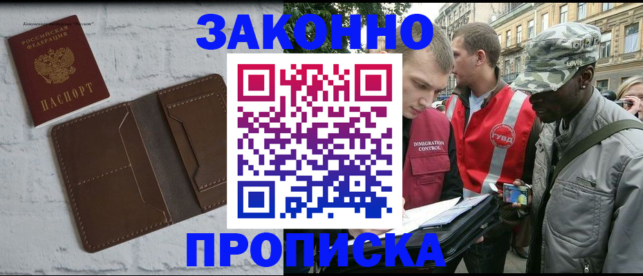 прописка для школы в Зее