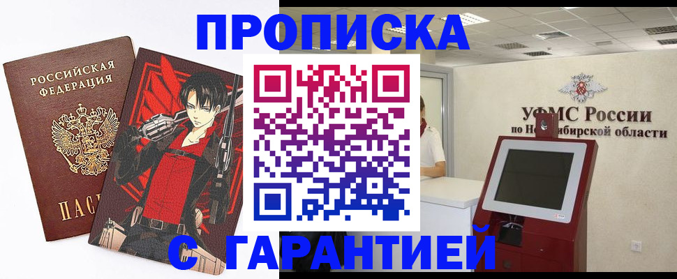 прописка паспорт в Зее