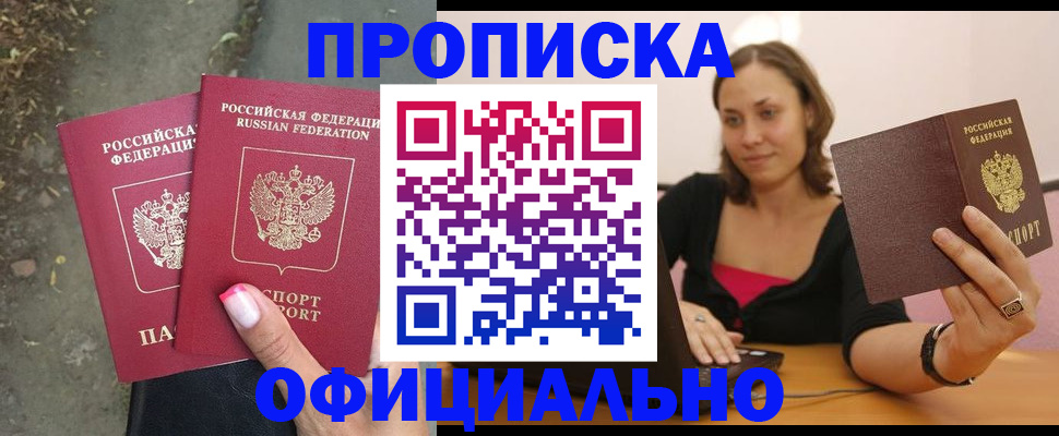 временная регистрация для всех в Зее