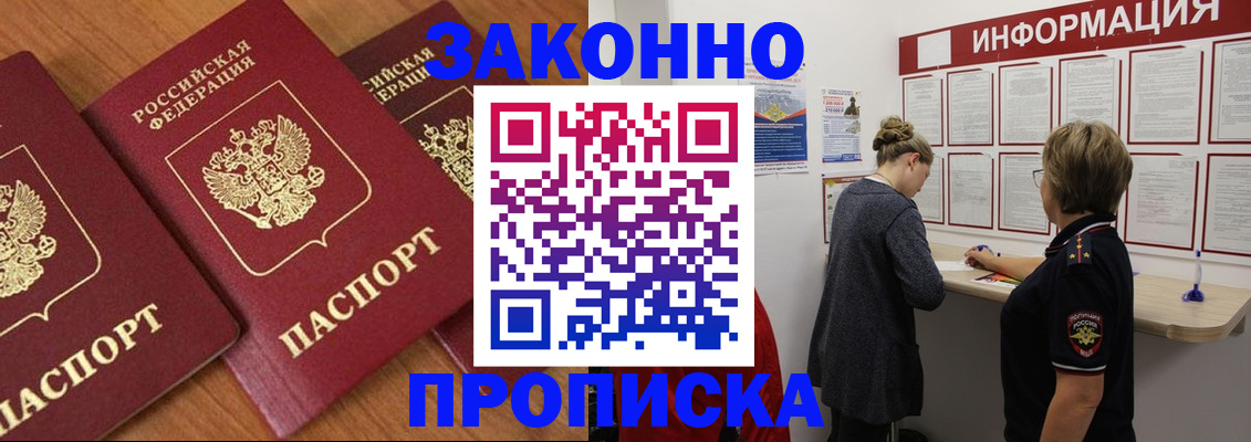 временная регистрация для школы в Зее