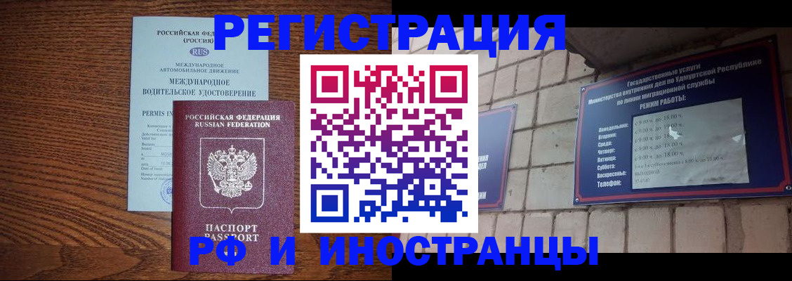 временная регистрация гарантия в Зее