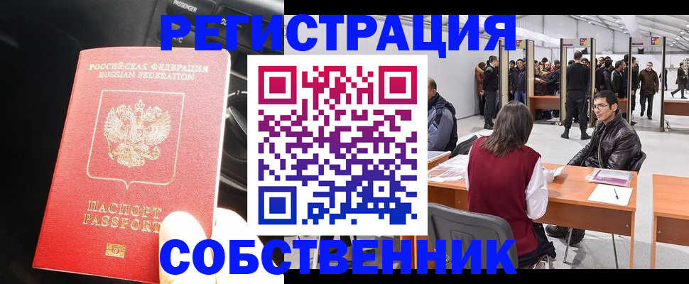 прописка для работы в Зее